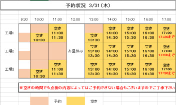 31（木）.1（金）ご予約状況